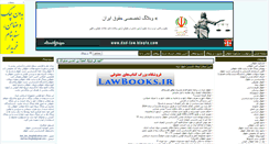 Desktop Screenshot of dad-law.ir